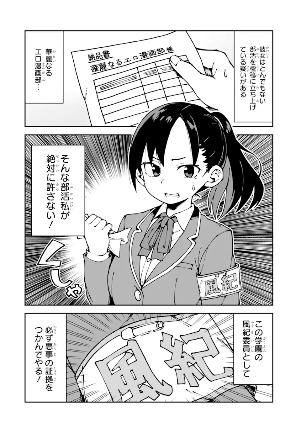 KAREINARU ERO MANGA-BU Chapter 11 page 2 - nihonkuni.com