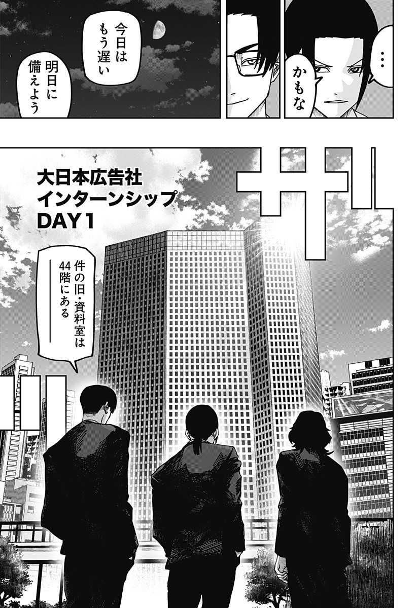 WAR OF THE ADULTS Chapter 26 page 13 - nihonkuni.com