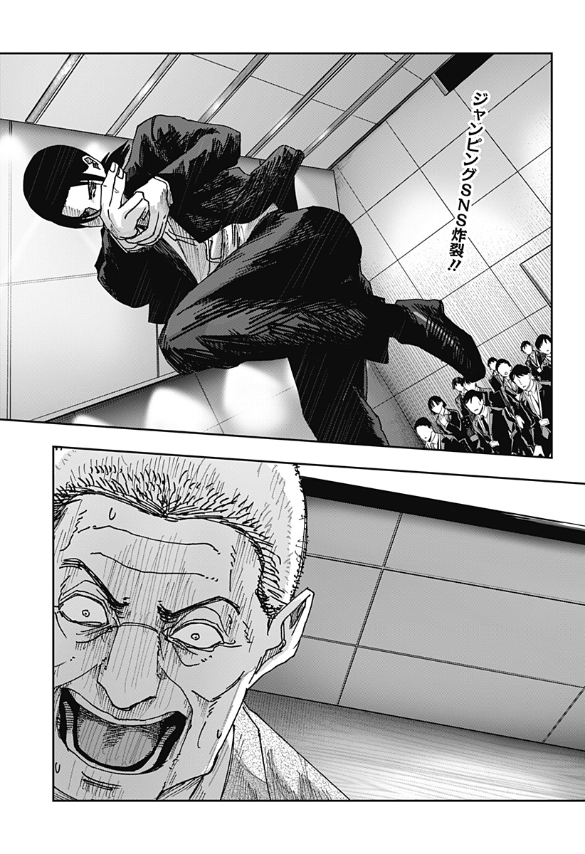 WAR OF THE ADULTS Chapter 35 page 3 - nihonkuni.com