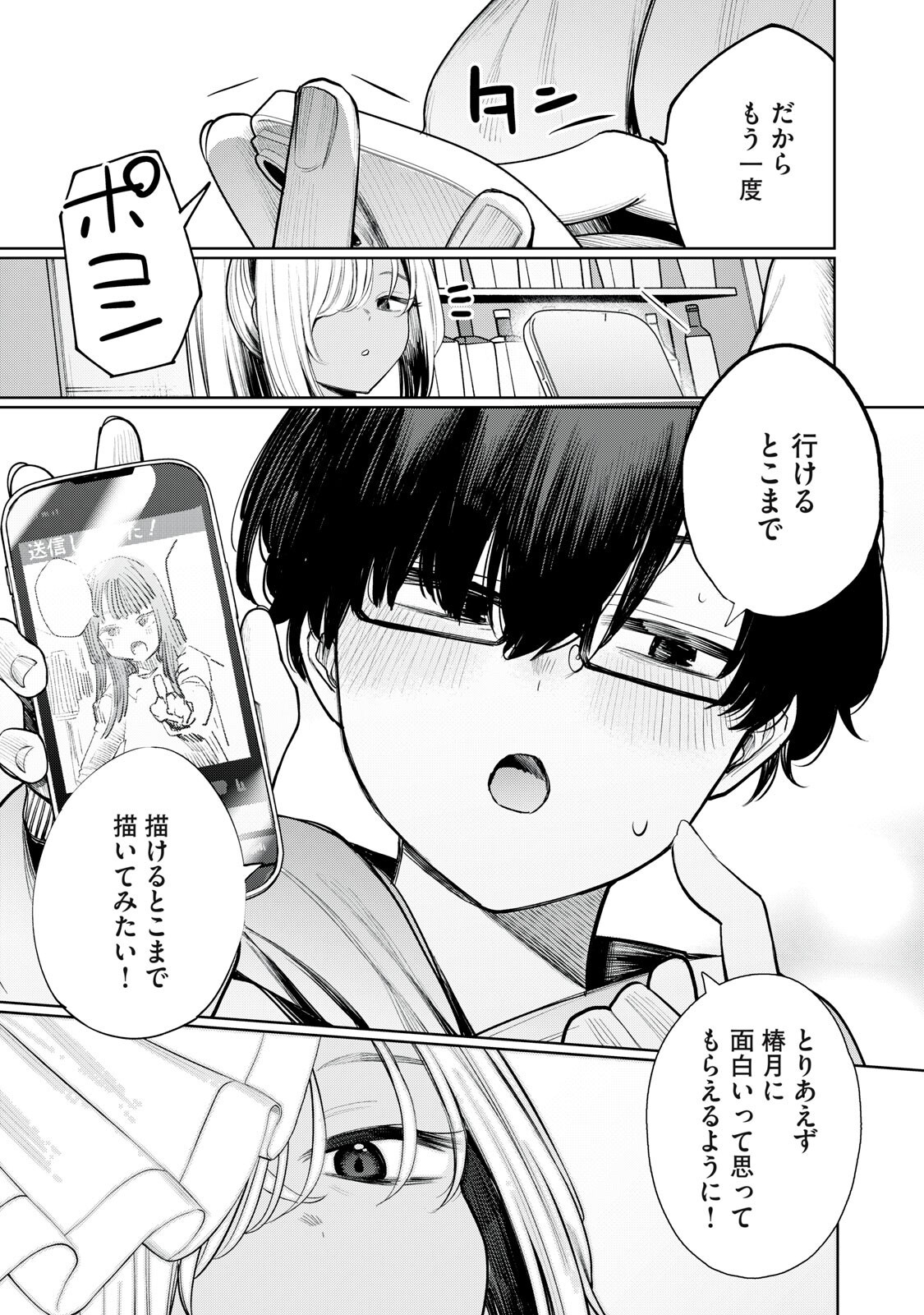 Read MADA KIMI WO MIAGETERU Chapter 3 [High Quality / Full] - Page 11 - nicomanga.com