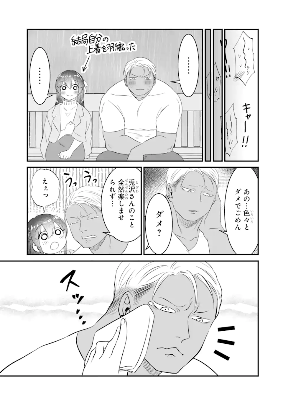 KUMA TO USAGI WA TOMODACHI DEWA IRARENAI Chapter 7 page 13 - nihonkuni.com