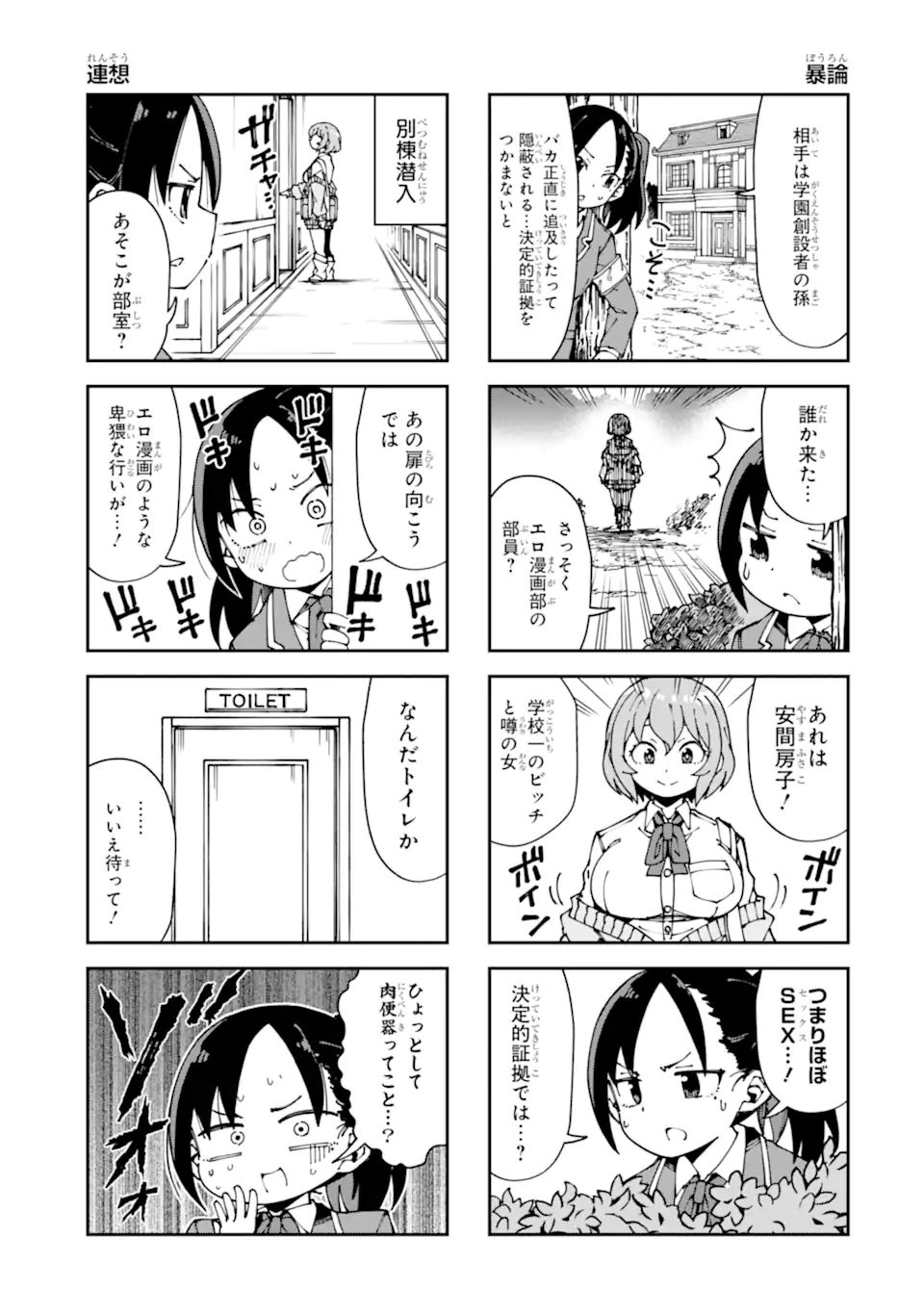 KAREINARU ERO MANGA-BU Chapter 11 page 5 - nihonkuni.com