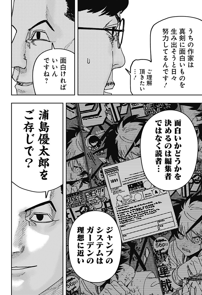 WAR OF THE ADULTS Chapter 43 page 4 - nihonkuni.com
