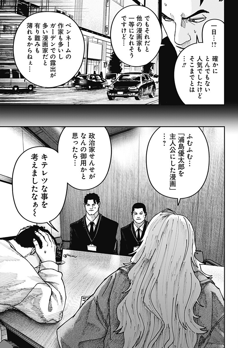 WAR OF THE ADULTS Chapter 43 page 9 - nihonkuni.com