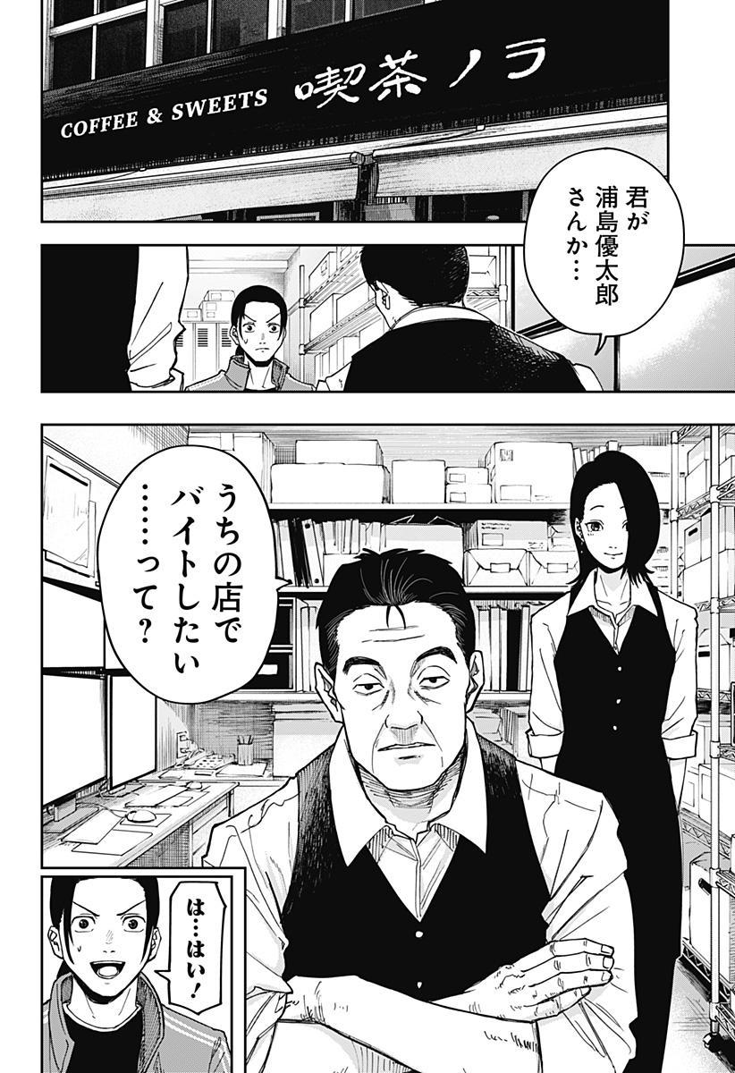 WAR OF THE ADULTS Chapter 2 page 8 - nihonkuni.com