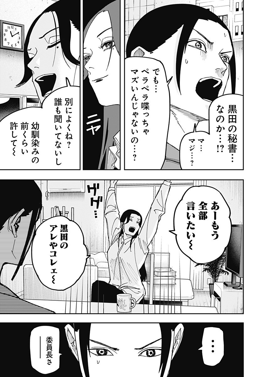WAR OF THE ADULTS Chapter 18 page 3 - nihonkuni.com