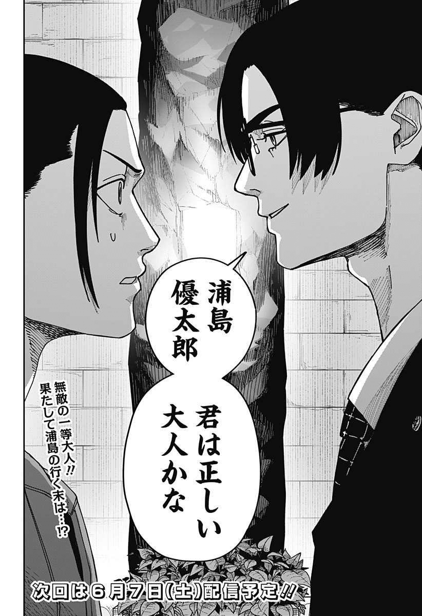 WAR OF THE ADULTS Chapter 9 page 18 - nihonkuni.com