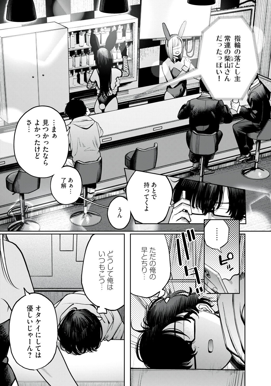 Read MADA KIMI WO MIAGETERU Chapter 3 [High Quality / Full] - Page 7 - nicomanga.com