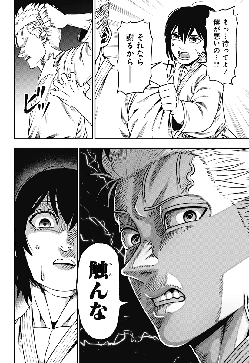 MUTEKI NO SUBARU Chapter 3 page 28 - nihonkuni.com