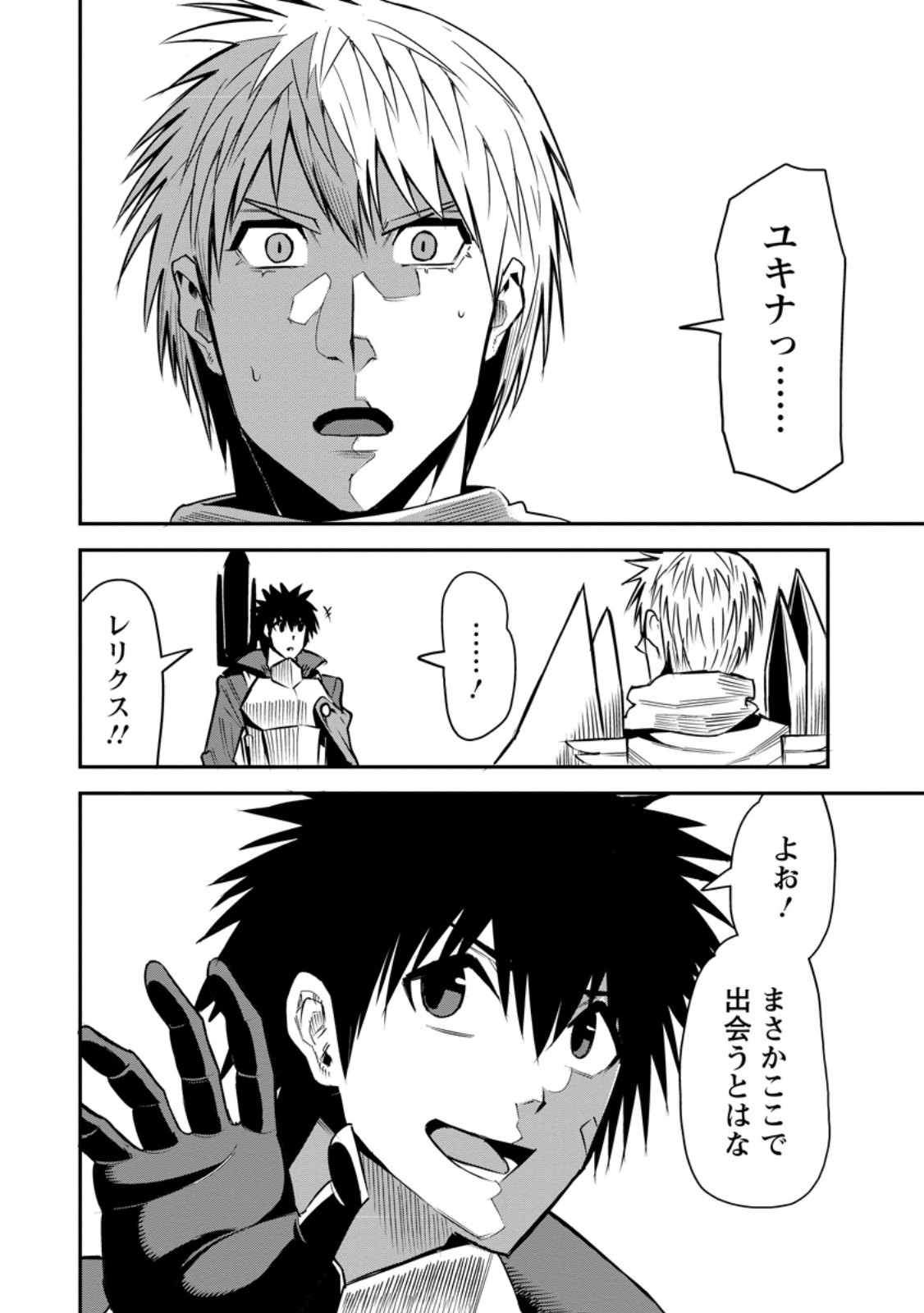 YUUSHA DENSETSU NO URAGAWA DE ORE WA EIYUU DENSETSU O TSUKURIMASU: OUDOU GOROSHI NO EIYUUTAN (MANGA) - RAW Chapter 57.3 - Page 3