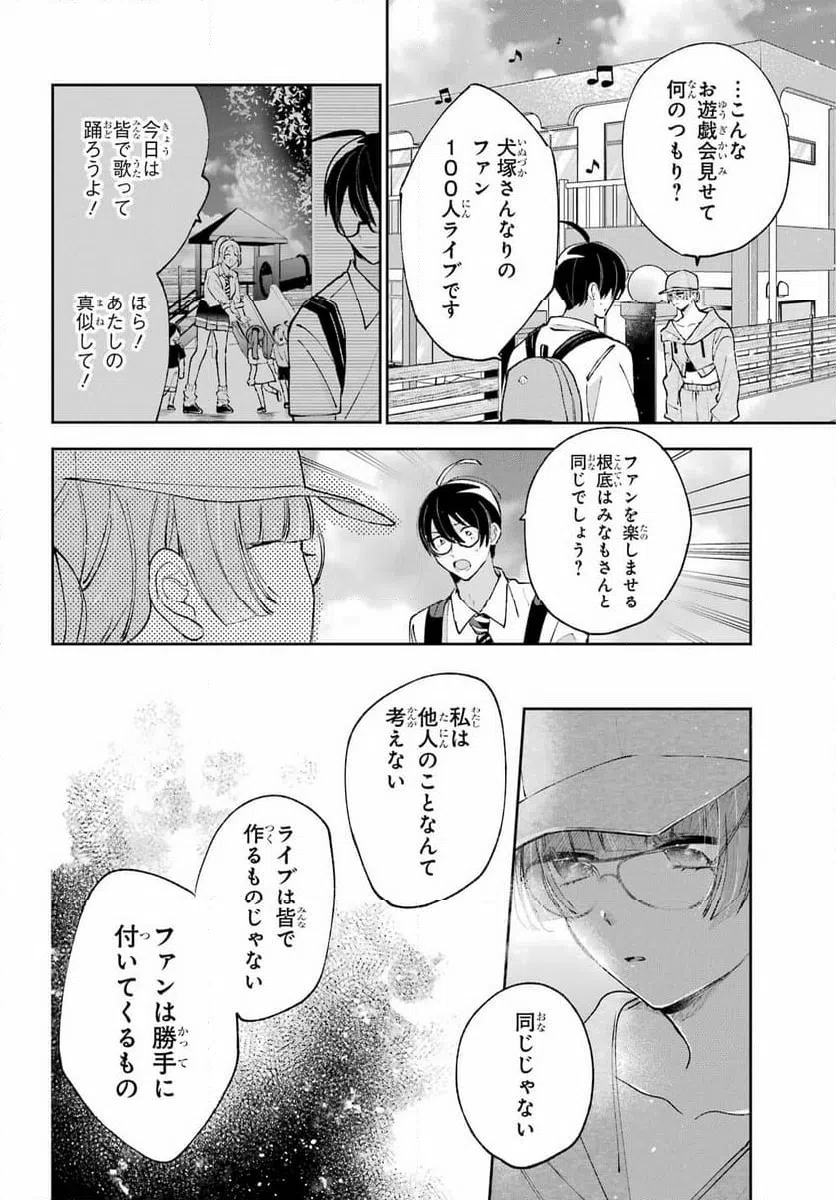 UNDER IDOL Chapter 5 page 22 - nihonkuni.com