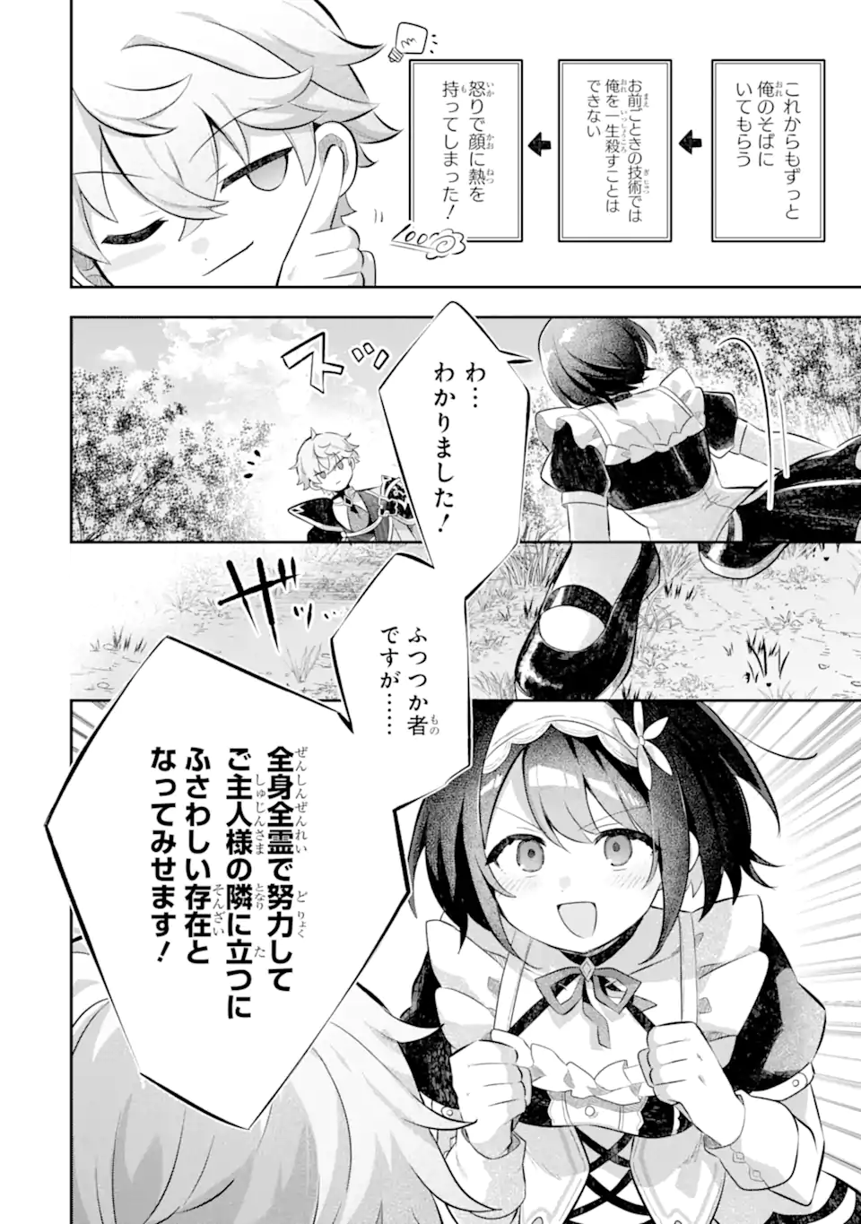 GAME SEKAI NO MOB AKUYAKU NI TENSEI SHITA NODE LAST BOSS WO MEZASHITEMITA: NAZE KA REKIDAI SAIKOU NO MEIKUN TO AGAMERARETEIRUN DESU GA, DARE KA RIYUU WO OSHIETE KUDASAI Chapter 7.2 page 6 - nihonkuni.com