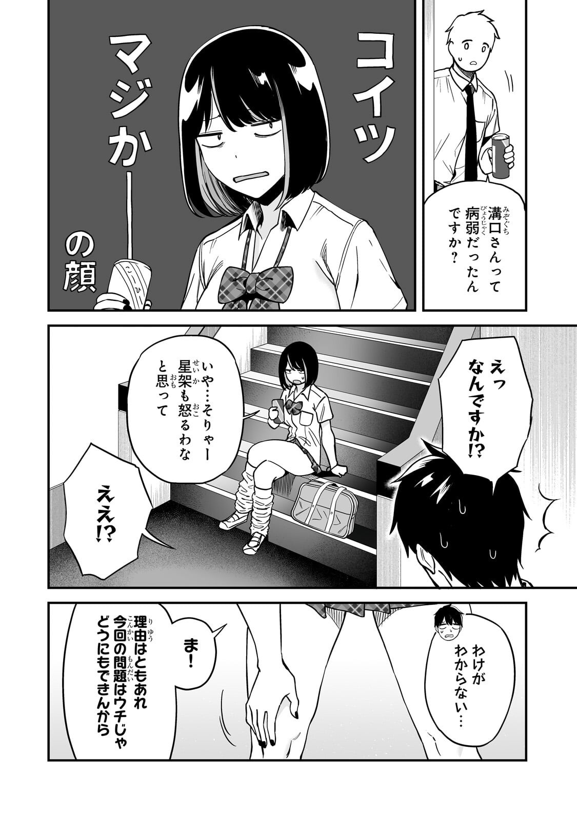 GAL NO JITENSHA WO NAOSHITARA NATSUKARETA Chapter 6.1 - Page 10