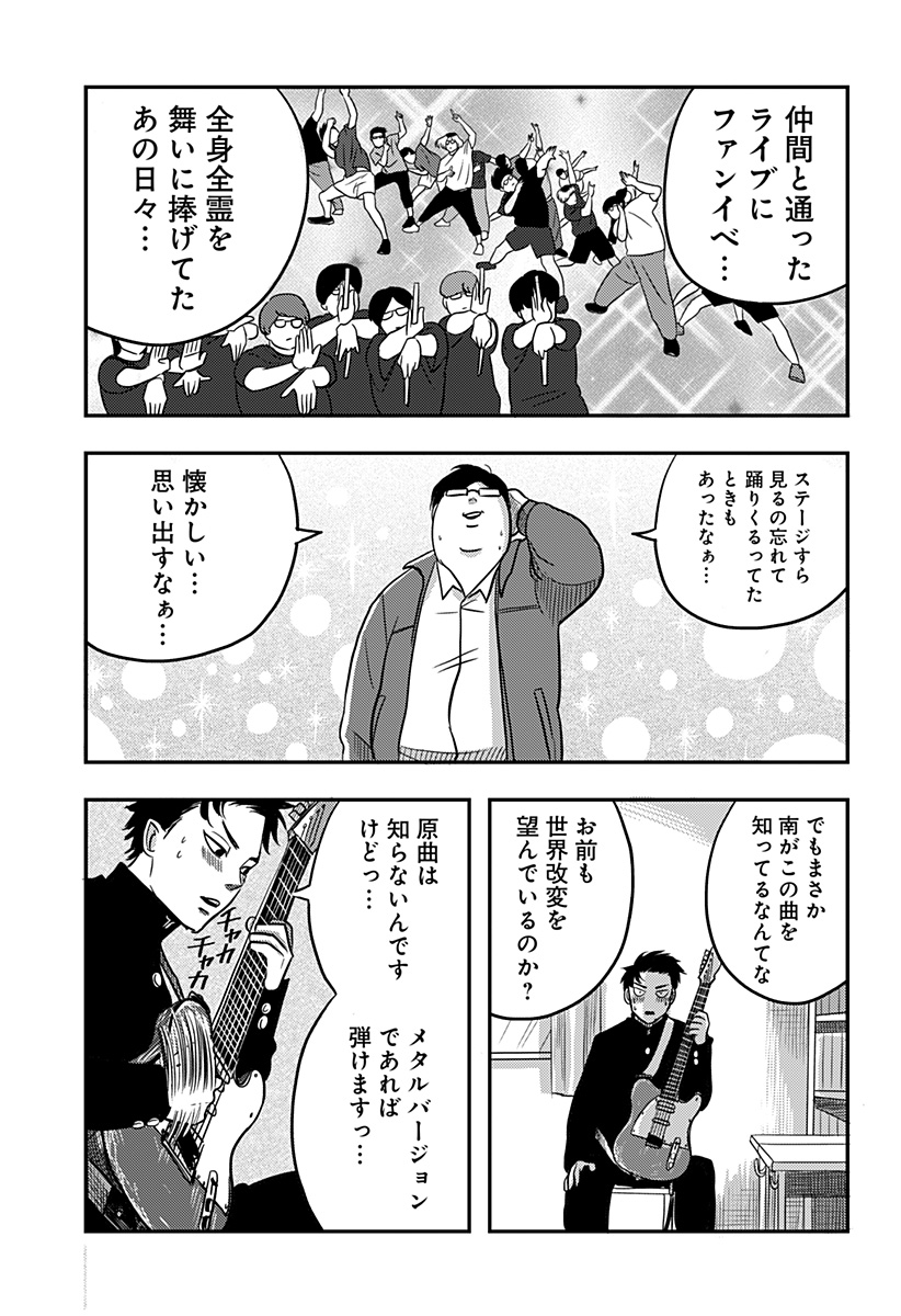 NISHI TOKYO METAL BROTHERS Chapter 3 page 19 - nihonkuni.com