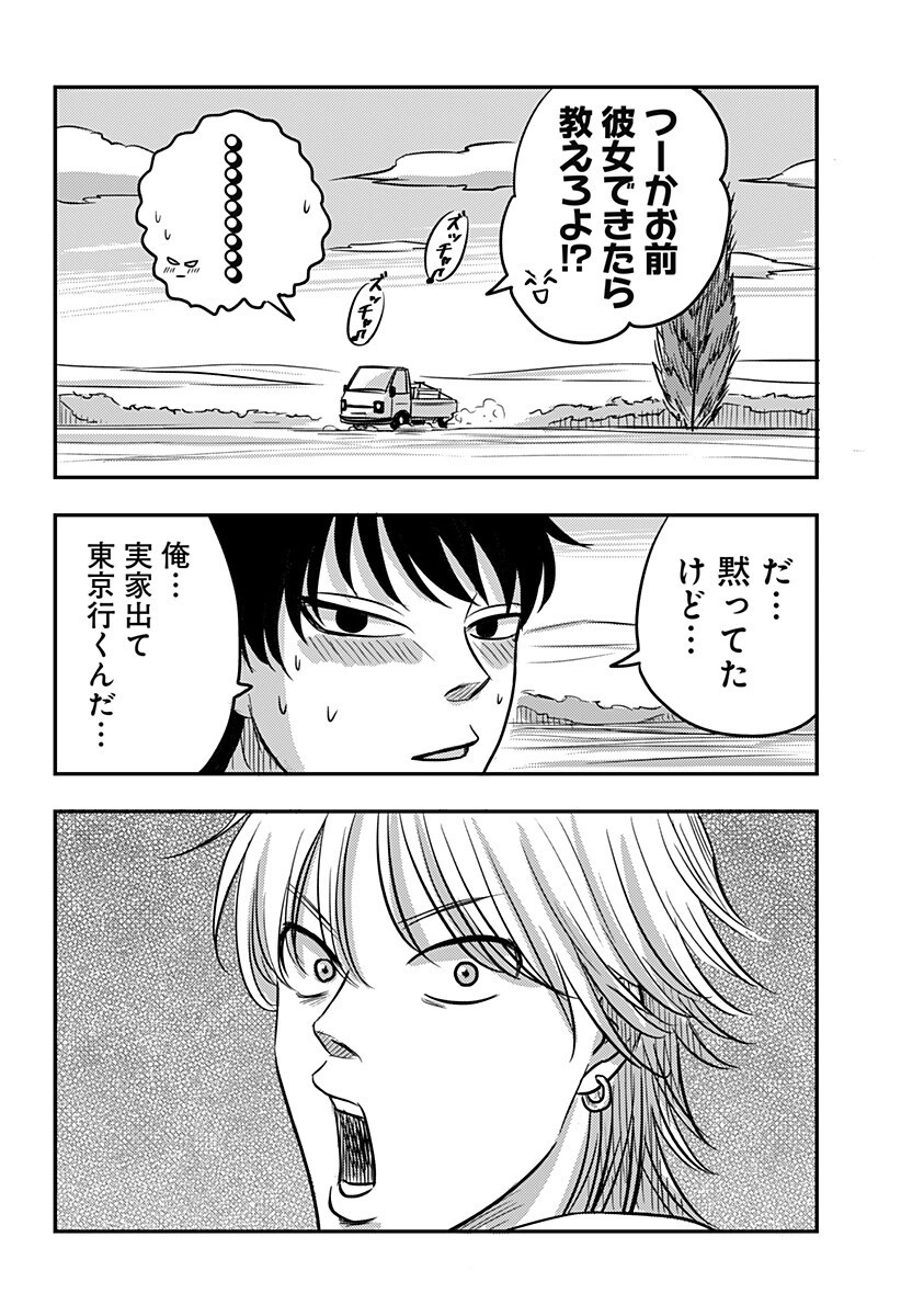 NISHI TOKYO METAL BROTHERS Chapter 10 page 12 - nihonkuni.com