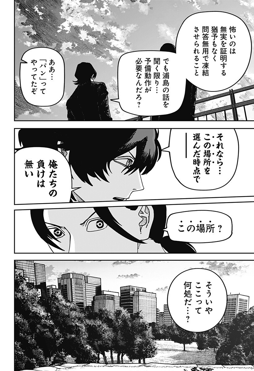 WAR OF THE ADULTS Chapter 40 page 7 - nihonkuni.com