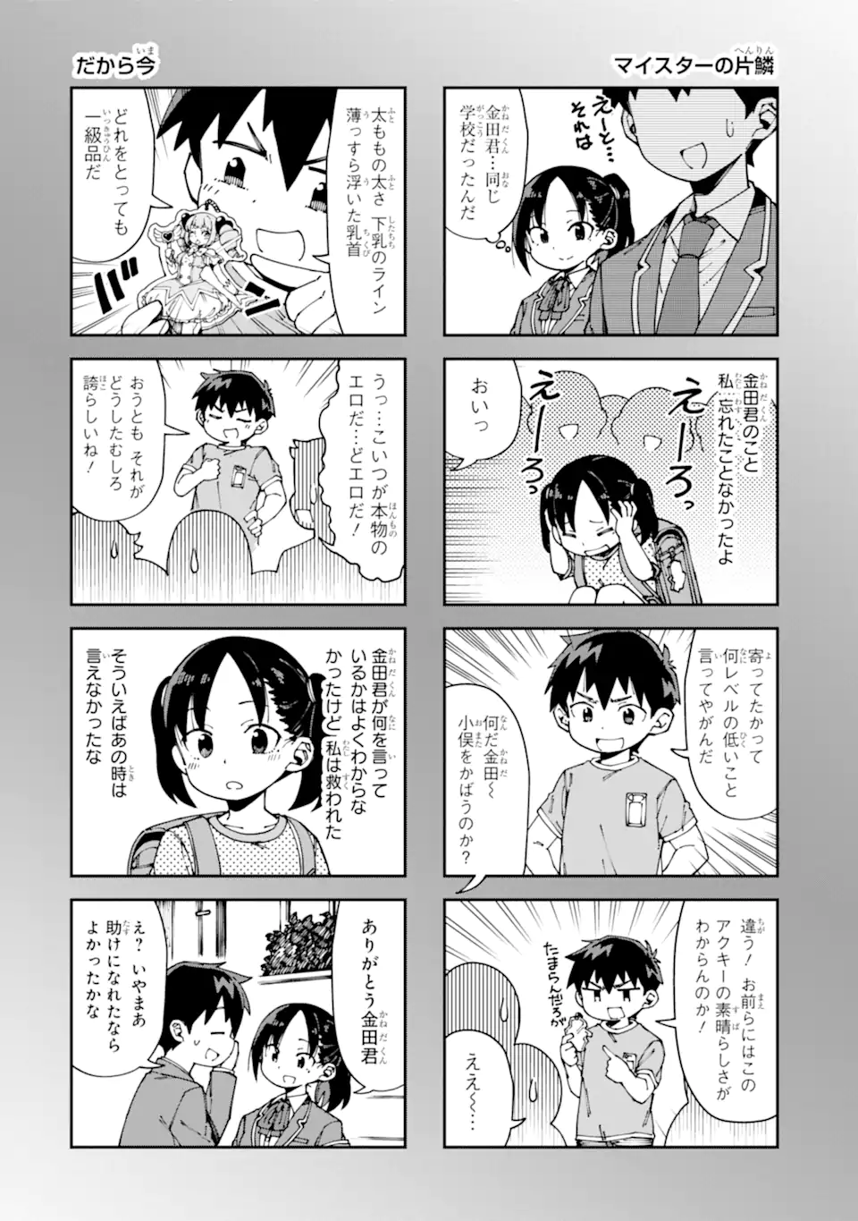 KAREINARU ERO MANGA-BU Chapter 12 page 8 - nihonkuni.com