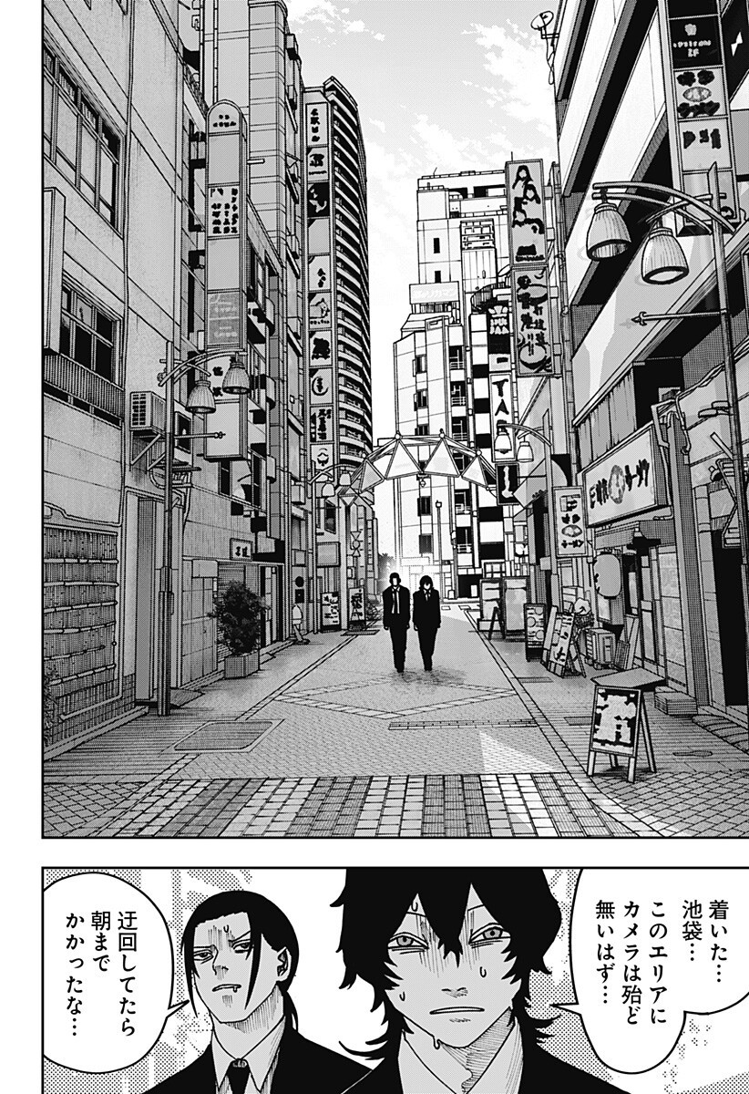 WAR OF THE ADULTS Chapter 42 page 10 - nihonkuni.com