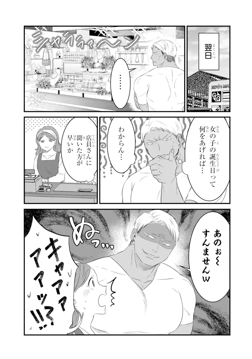 KUMA TO USAGI WA TOMODACHI DEWA IRARENAI Chapter 7 page 3 - nihonkuni.com