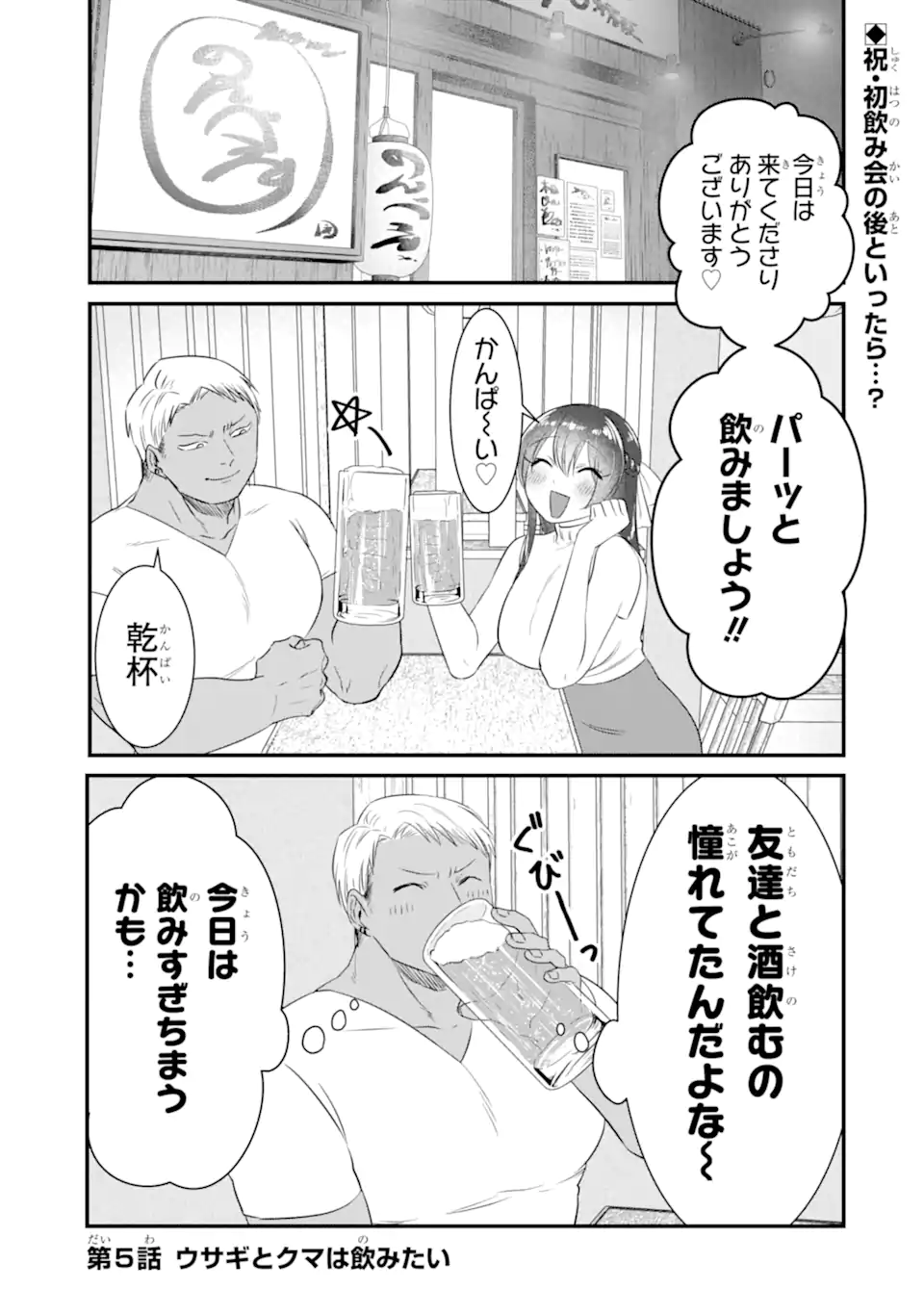 KUMA TO USAGI WA TOMODACHI DEWA IRARENAI Chapter 5 page 1 - nihonkuni.com