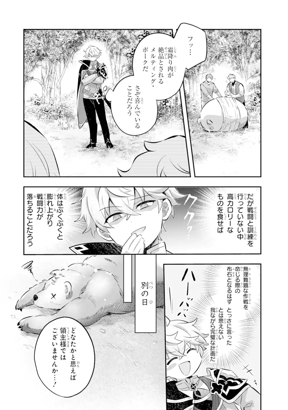 GAME SEKAI NO MOB AKUYAKU NI TENSEI SHITA NODE LAST BOSS WO MEZASHITEMITA: NAZE KA REKIDAI SAIKOU NO MEIKUN TO AGAMERARETEIRUN DESU GA, DARE KA RIYUU WO OSHIETE KUDASAI Chapter 7.2 page 12 - nihonkuni.com