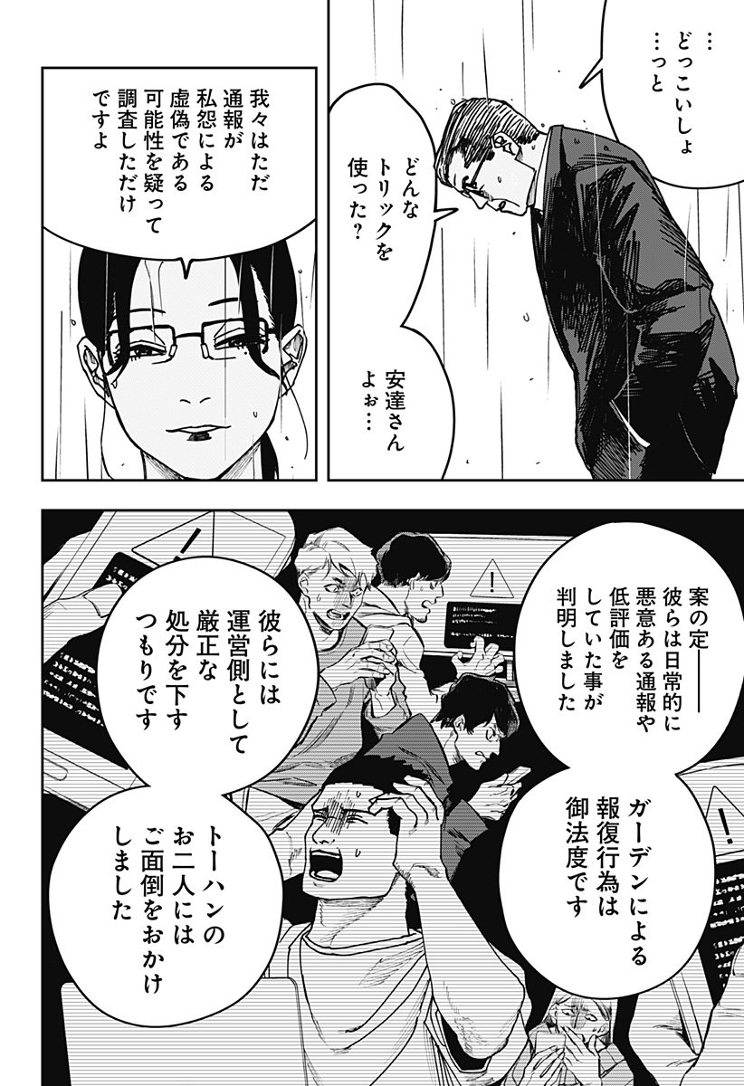 WAR OF THE ADULTS Chapter 41 page 15 - nihonkuni.com
