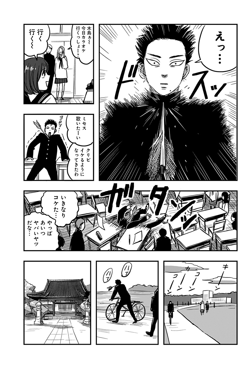 NISHI TOKYO METAL BROTHERS Chapter 1 page 18 - nihonkuni.com