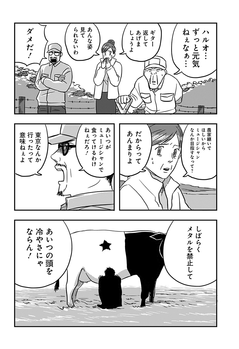 NISHI TOKYO METAL BROTHERS Chapter 2 page 4 - nihonkuni.com