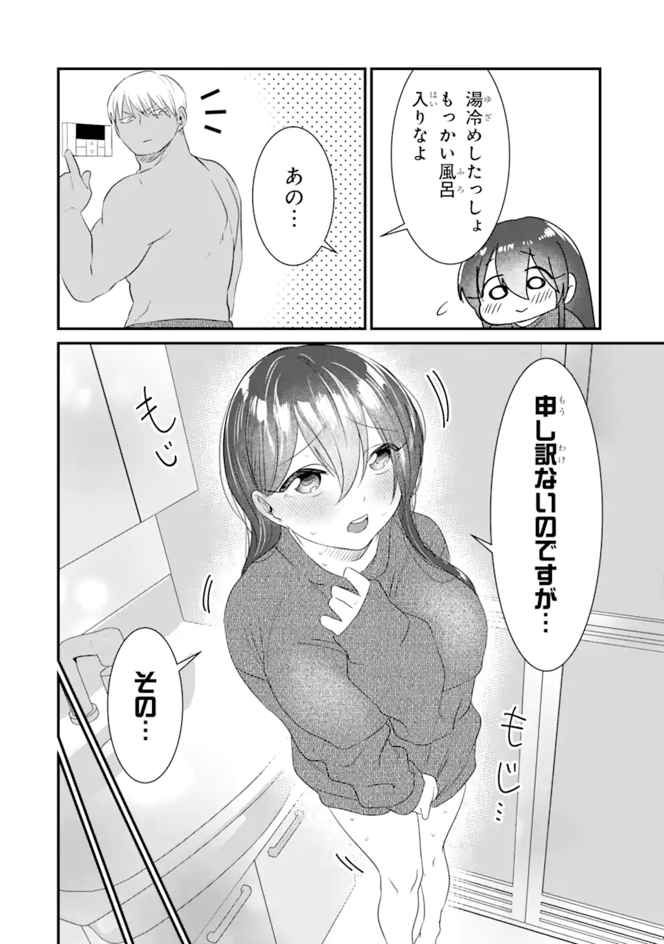 KUMA TO USAGI WA TOMODACHI DEWA IRARENAI Chapter 5 page 14 - nihonkuni.com