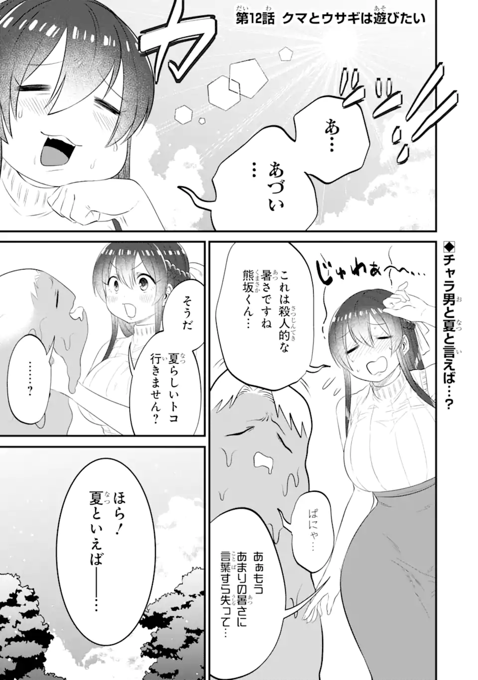 KUMA TO USAGI WA TOMODACHI DEWA IRARENAI Chapter 12 page 1 - nihonkuni.com