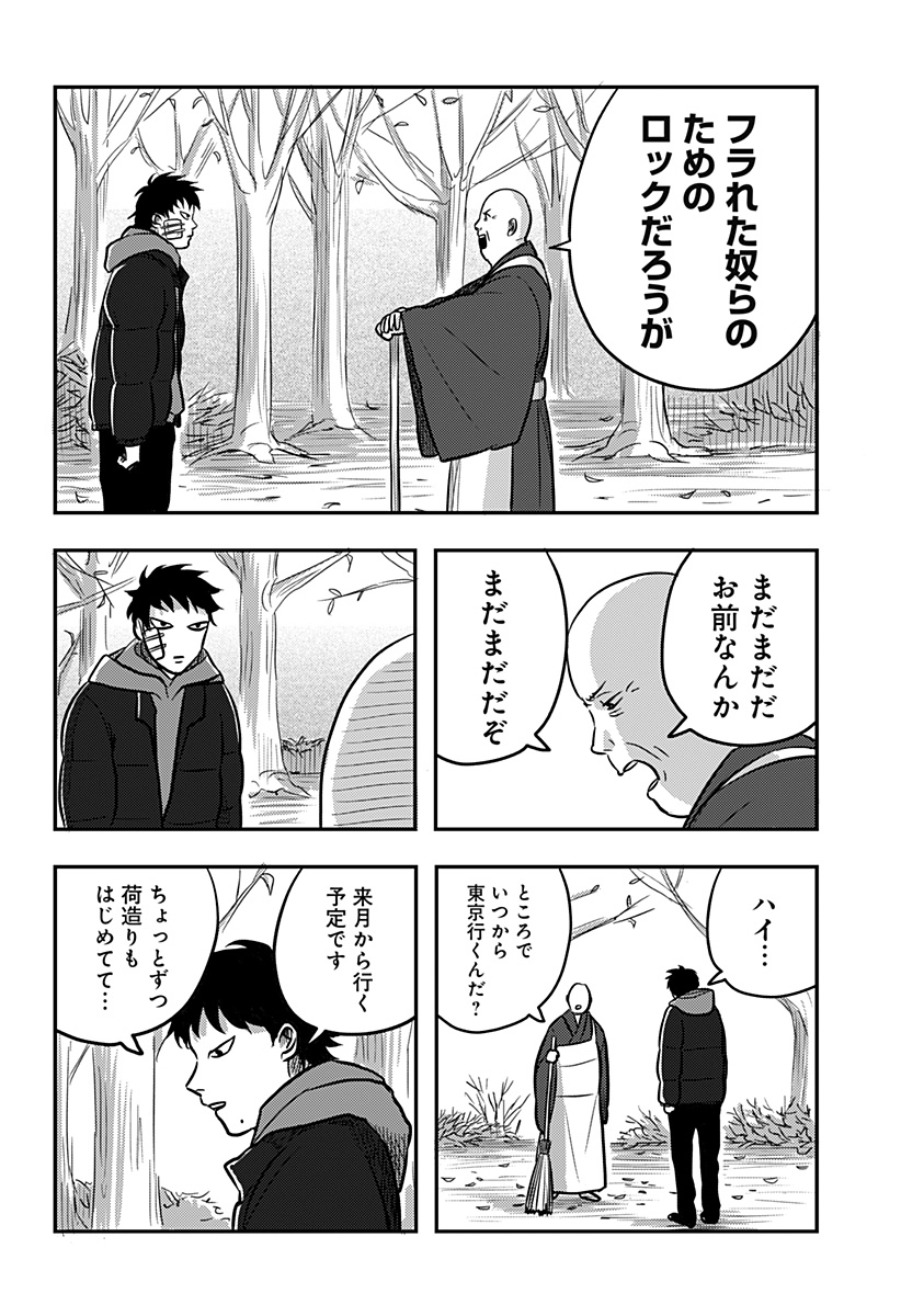 NISHI TOKYO METAL BROTHERS Chapter 6 page 20 - nihonkuni.com