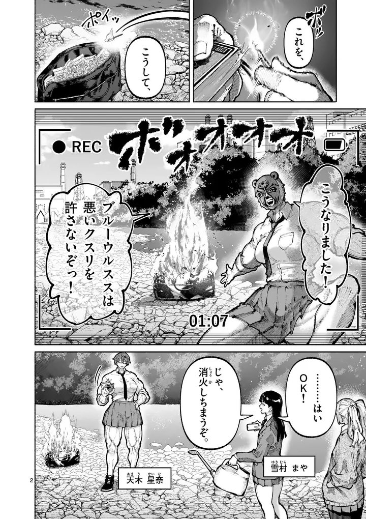 Read BLUE URSUS - RAW Chapter 30 [High Quality / Full] - Page 2 - nicomanga.com