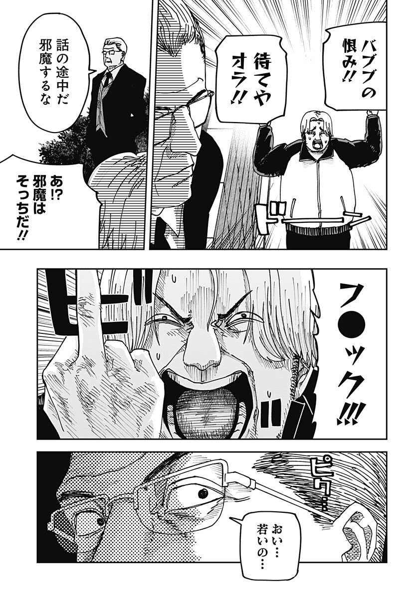 WAR OF THE ADULTS Chapter 39 page 18 - nihonkuni.com