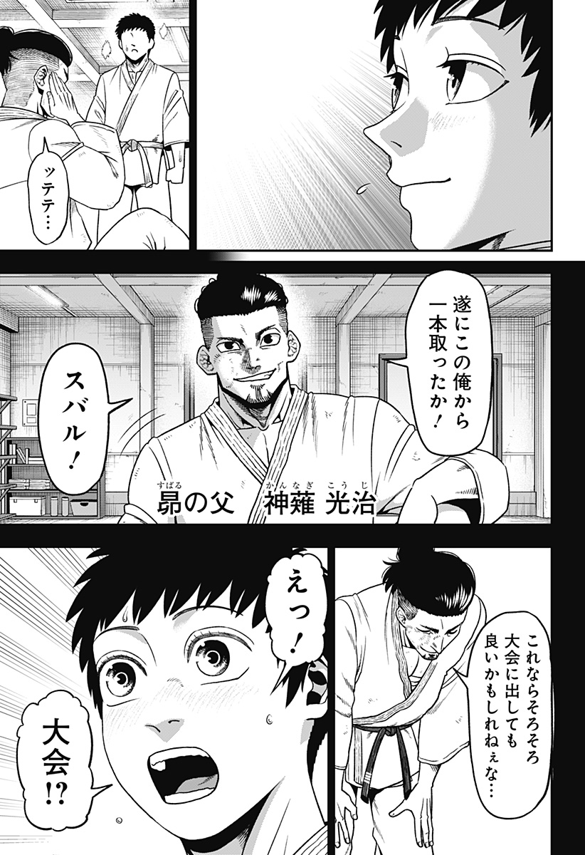 MUTEKI NO SUBARU Chapter 1 page 7 - nihonkuni.com