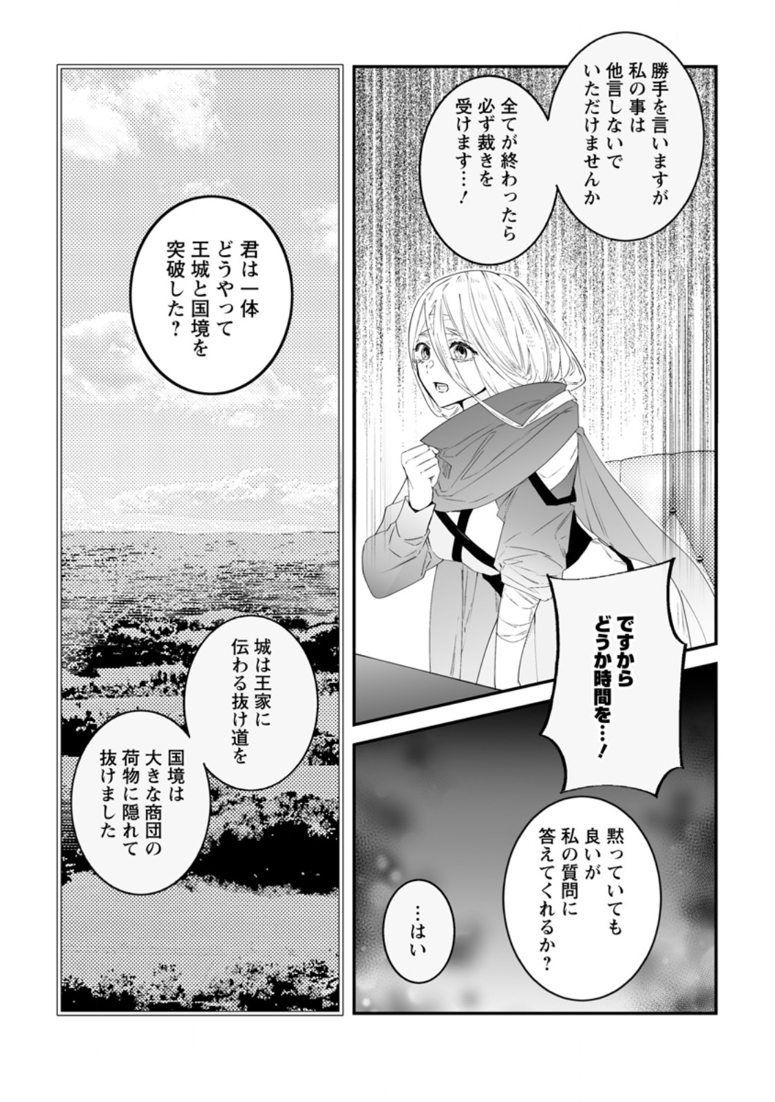 HAKUI NO EIYUU (MANGA) Chapter 54.3 - Page 4