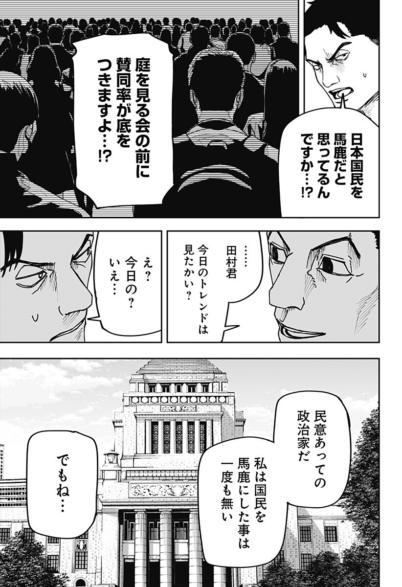 WAR OF THE ADULTS Chapter 42 page 5 - nihonkuni.com
