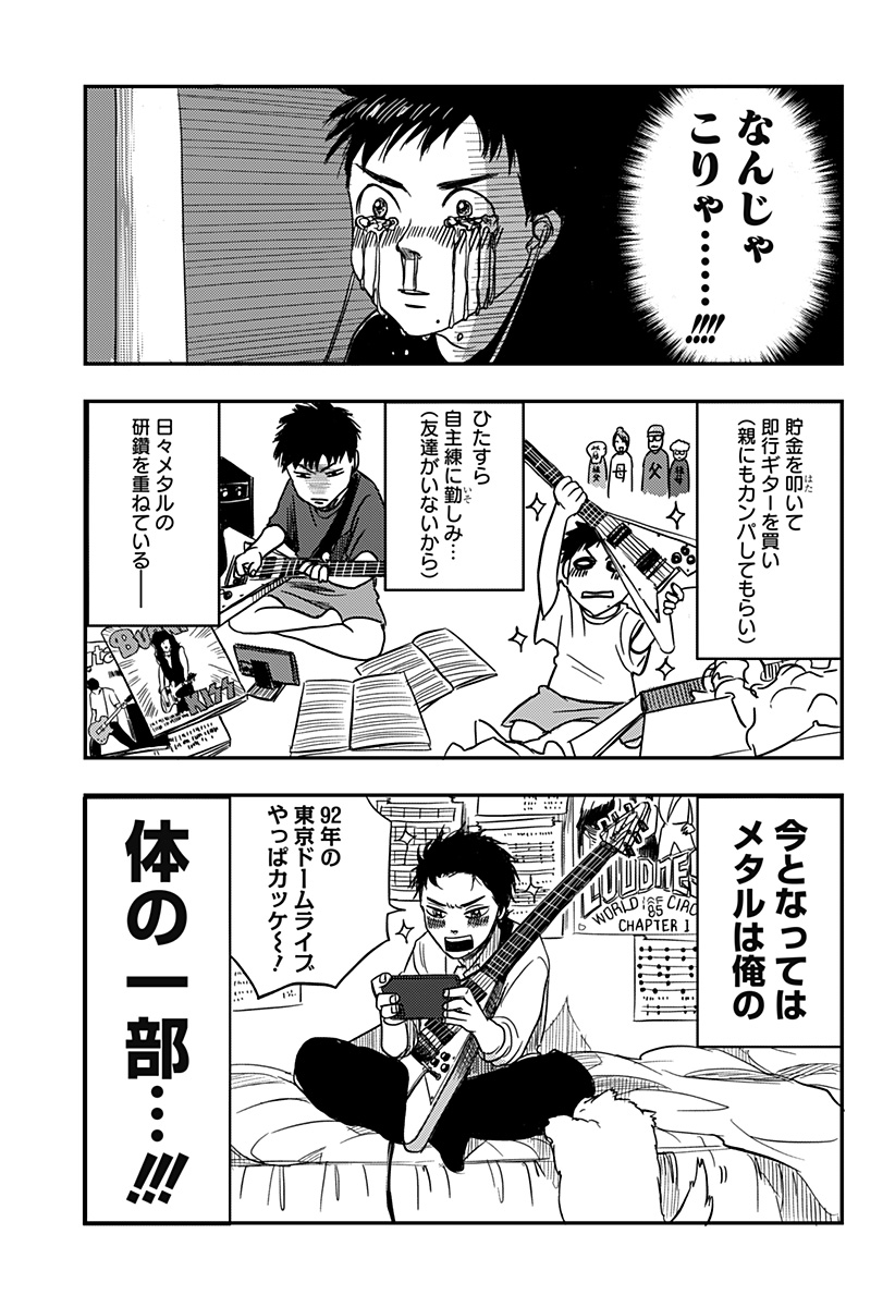 NISHI TOKYO METAL BROTHERS Chapter 1 page 12 - nihonkuni.com