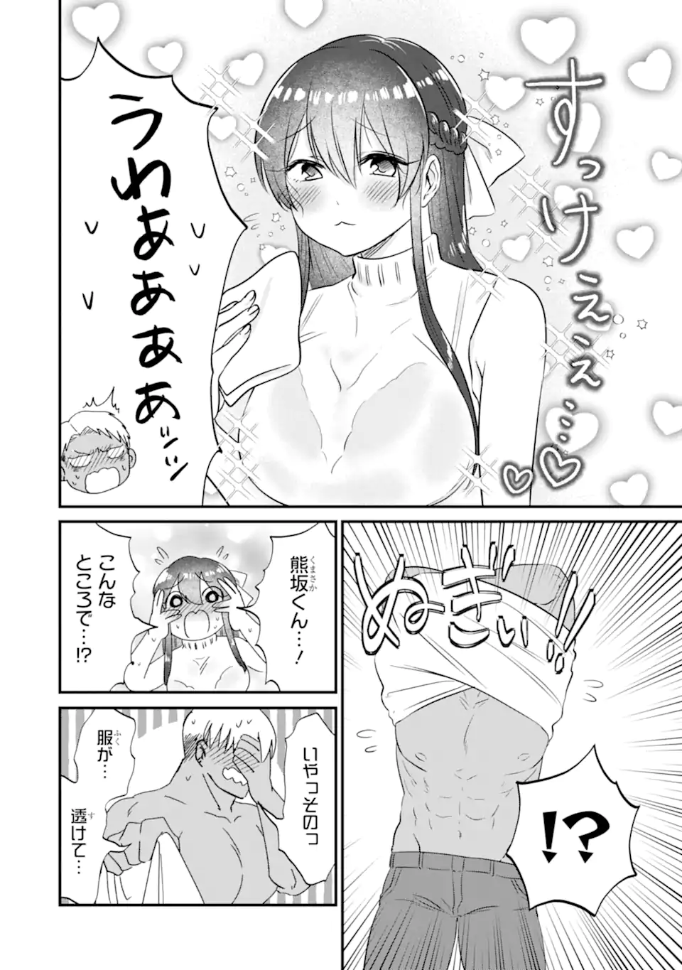 KUMA TO USAGI WA TOMODACHI DEWA IRARENAI Chapter 7 page 12 - nihonkuni.com