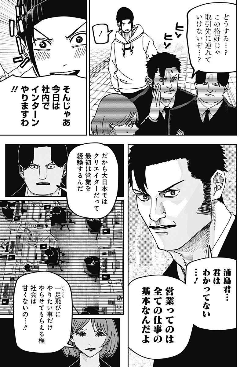 WAR OF THE ADULTS Chapter 29 page 3 - nihonkuni.com