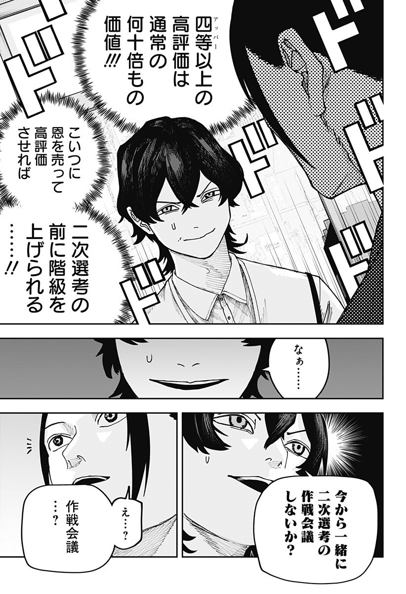 WAR OF THE ADULTS Chapter 20 page 7 - nihonkuni.com