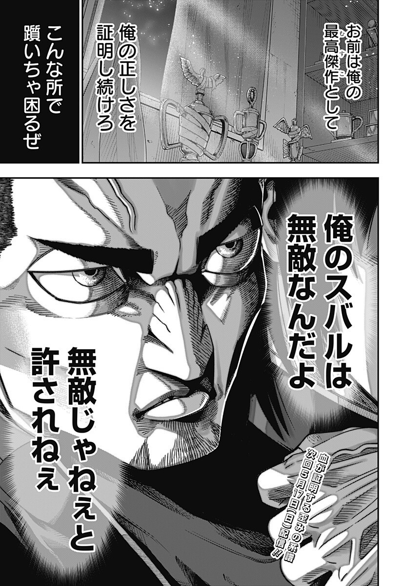 MUTEKI NO SUBARU Chapter 5 page 19 - nihonkuni.com