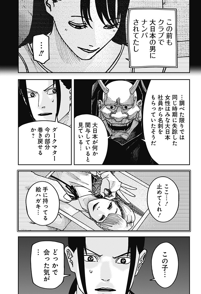 WAR OF THE ADULTS Chapter 50 page 15 - nihonkuni.com