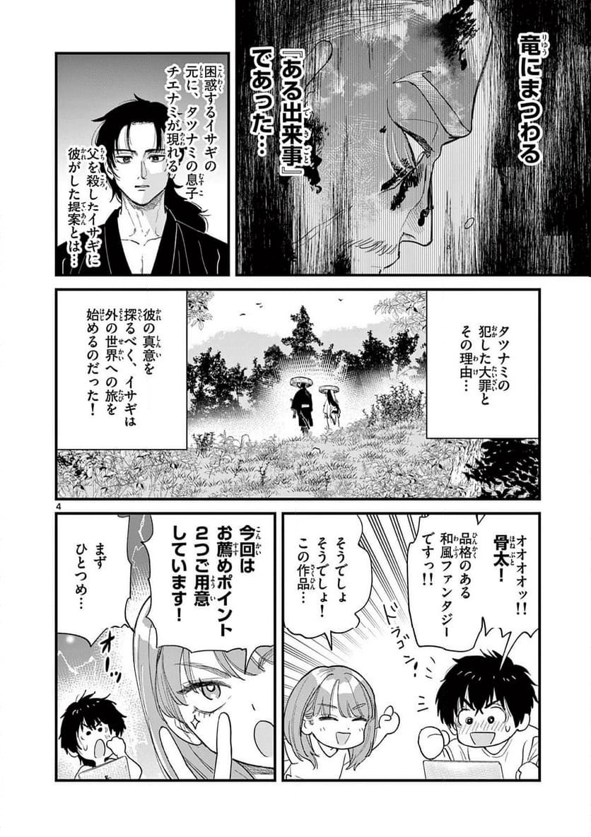 UEBURI WA SUSUMETAI Chapter 6 - Page 4