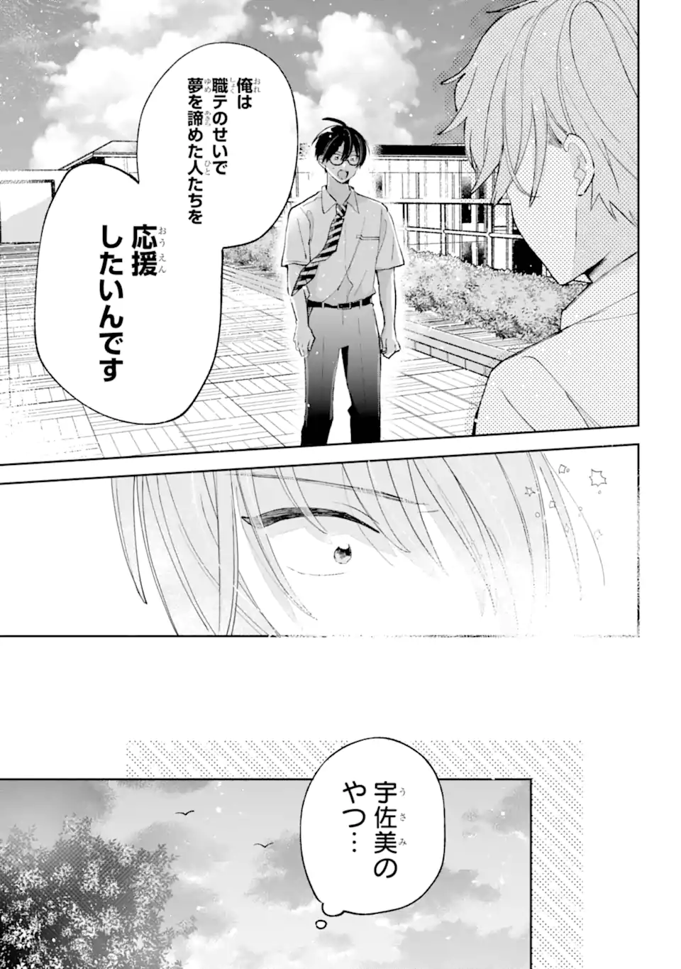 UNDER IDOL Chapter 6.2 page 4 - nihonkuni.com