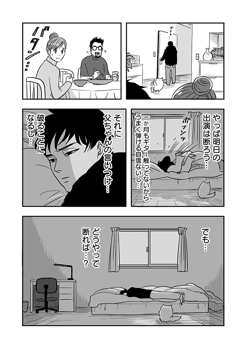 NISHI TOKYO METAL BROTHERS Chapter 2 page 9 - nihonkuni.com