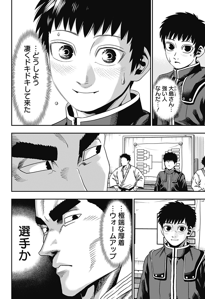 MUTEKI NO SUBARU Chapter 1 page 14 - nihonkuni.com