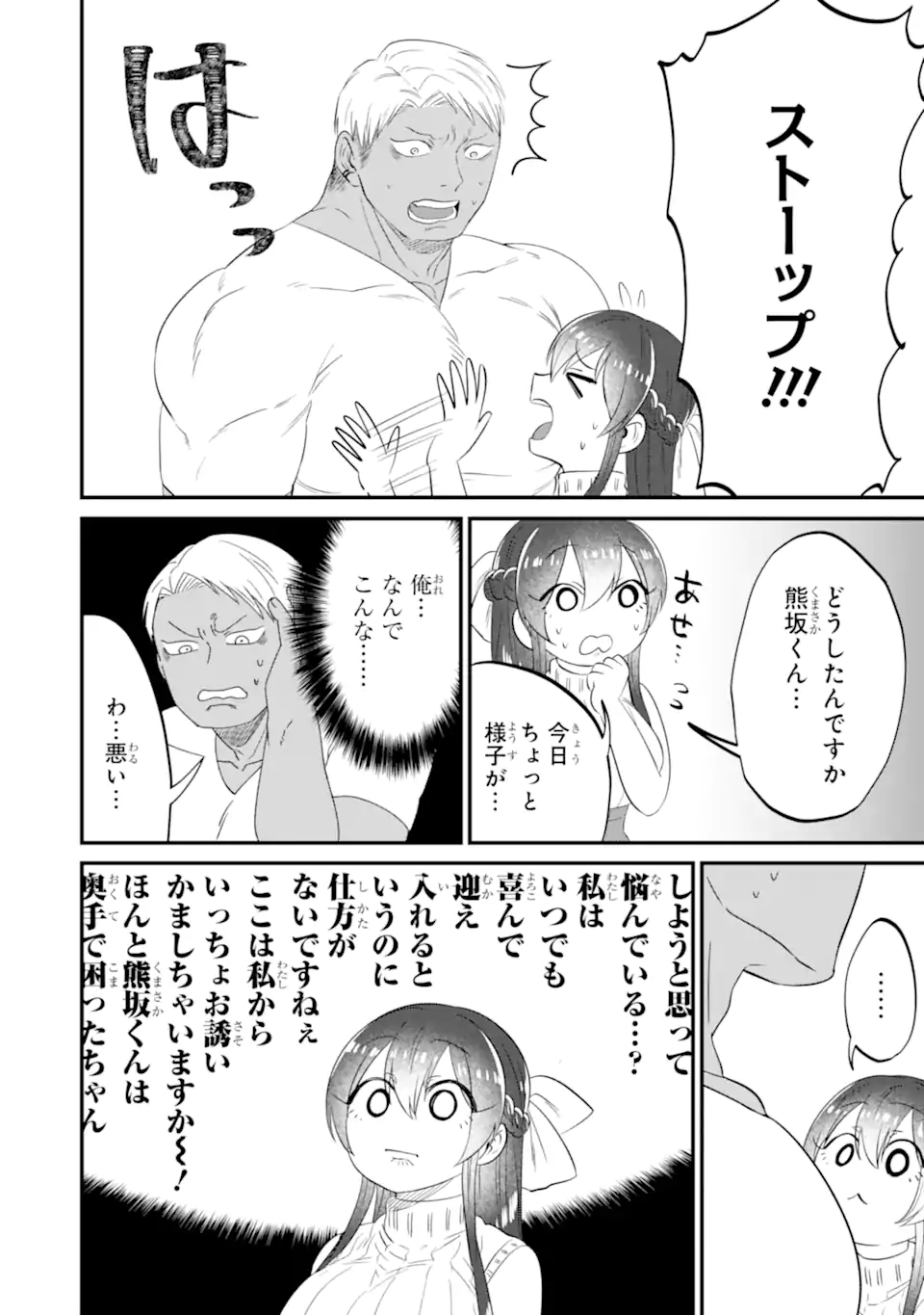 KUMA TO USAGI WA TOMODACHI DEWA IRARENAI Chapter 11 page 10 - nihonkuni.com