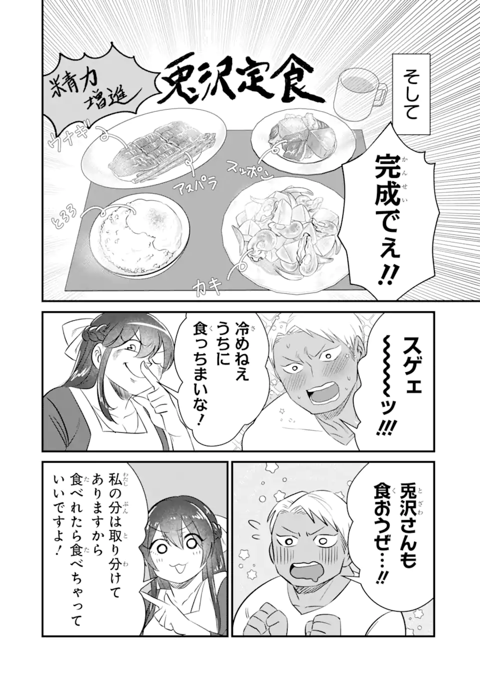 KUMA TO USAGI WA TOMODACHI DEWA IRARENAI Chapter 3 page 12 - nihonkuni.com