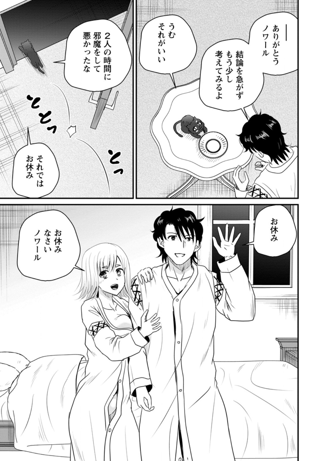 THE FRONTIER LIFE OF THE LOW-CLASS OSSAN HEALER AND THE LOVERY GIRL (MANGA) - RAW Chapter 77.3 page 5 - nihonkuni.com