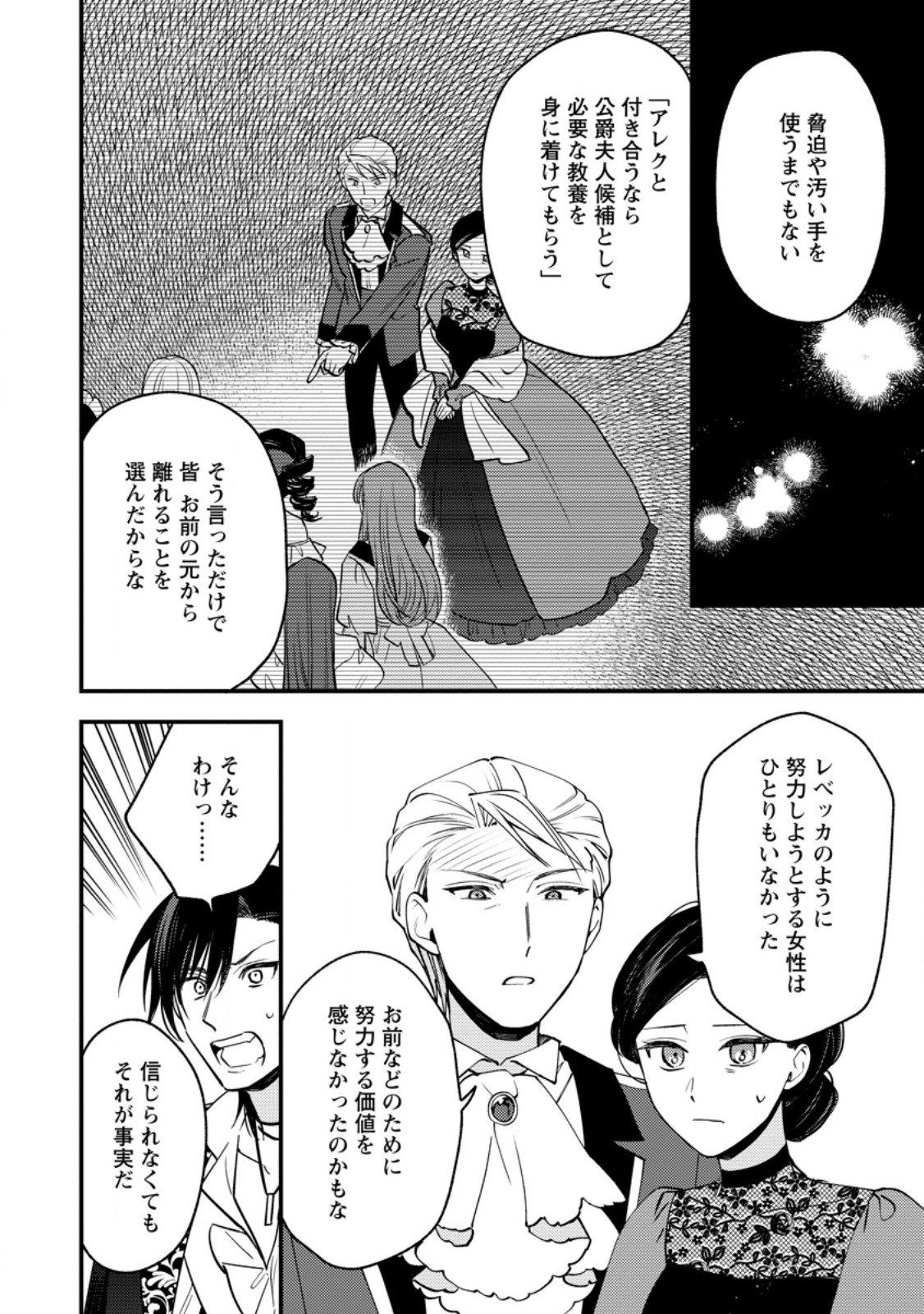 HARIKO NO HANAYOME ~SHISHUU WO SHITEITARA, OUJISAMA GA HANASHITE KURENAKU NARIMASHITA~ Chapter 6.3 - Page 8